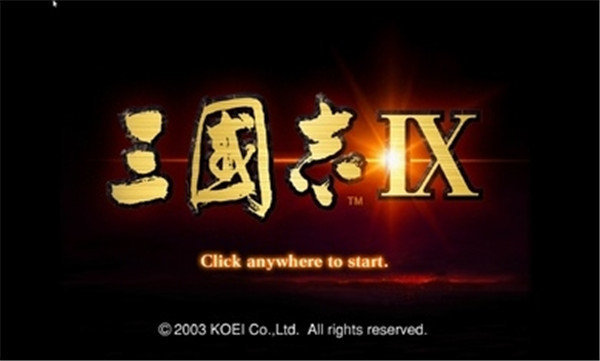 三国志9凤舞九天威力加强版