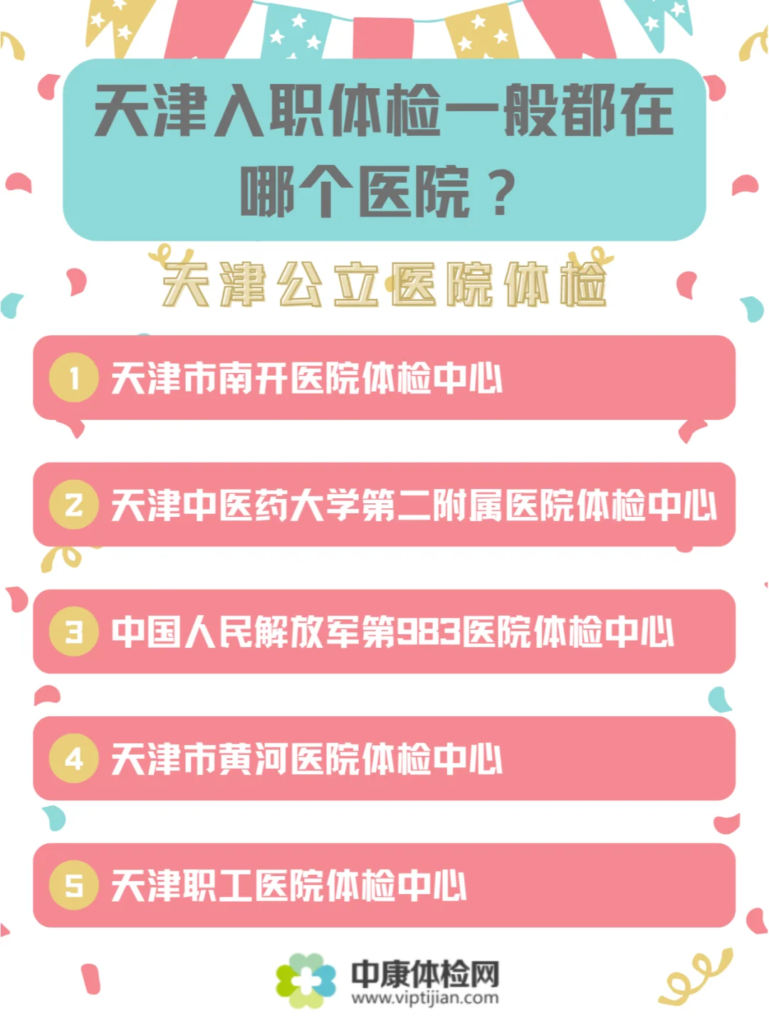 北京三甲医院入职体检多少钱_北京医院的入职体检_北京入职体检挂号挂什么科