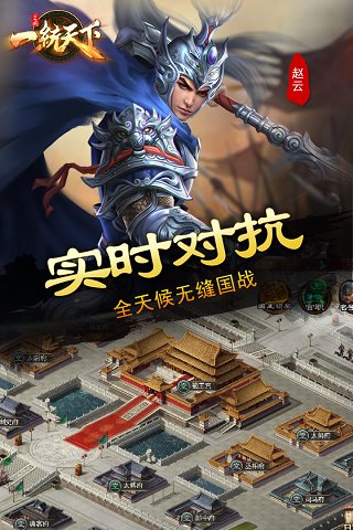 三国一统天下单机版