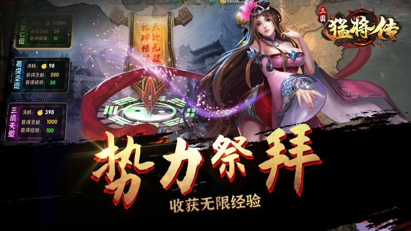 三国猛将传手机版