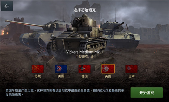 坦克世界闪电战国际版(World of Tanks)