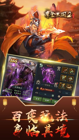 摩登三国2手游下载-摩登三国2手游官网版下载v1.0.5