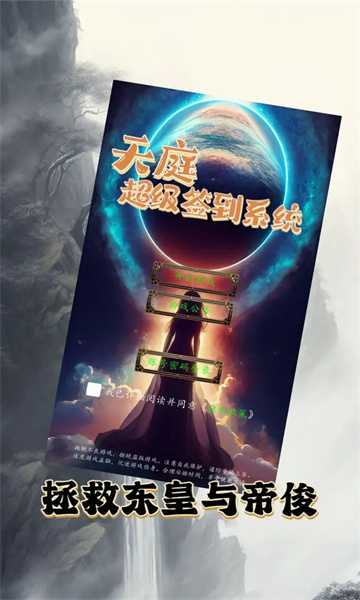 天庭超级签到系统游戏