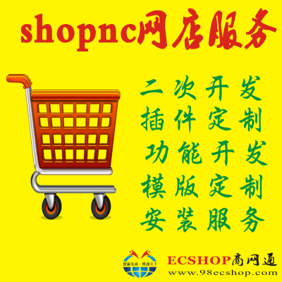 shopnc配置_配置手册_配置手机是什么意思