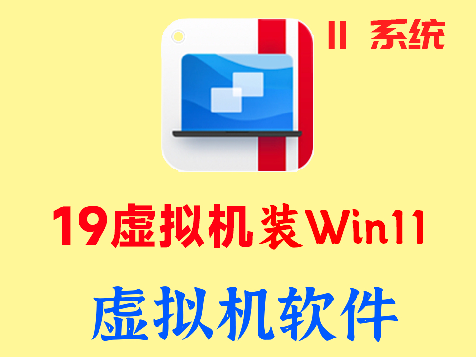 装系统win11_xp装win7 双系统_装系统win11教程