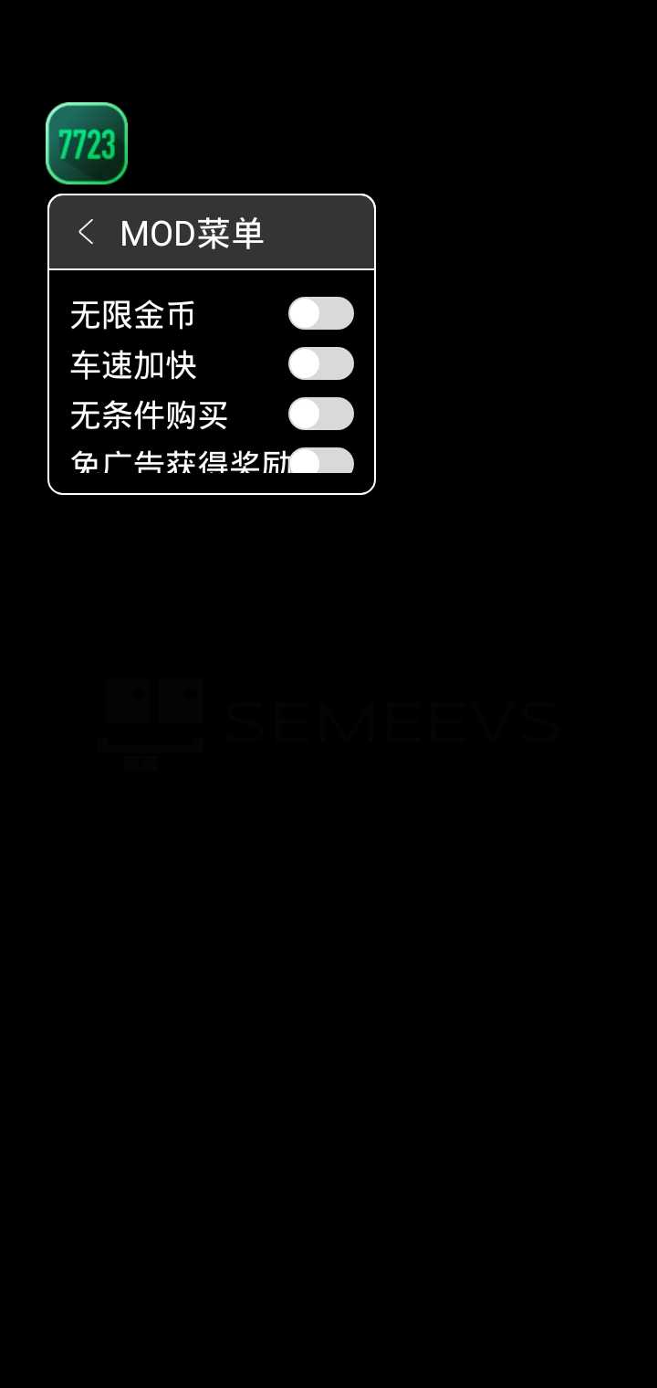 超速漂移内置修改器