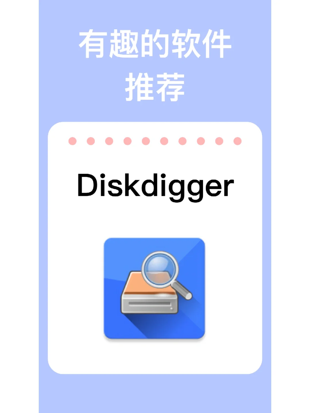 下载diskdigger_下载微信_diskdiggerpro下载