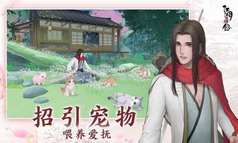 江湖悠悠手机版