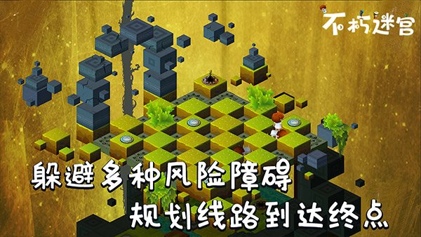 不朽迷宫手机版