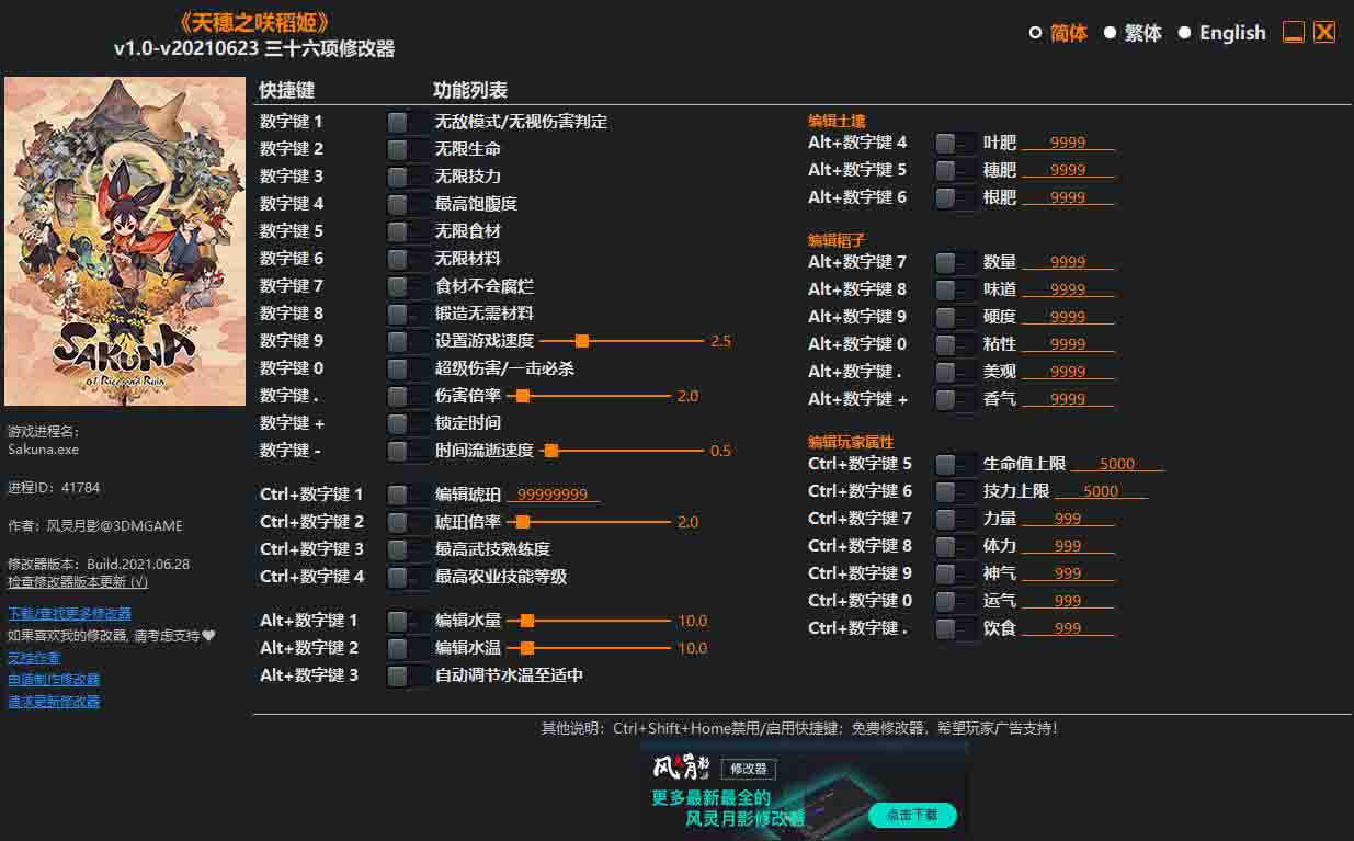 天穗之咲稻姬三十六项修改器