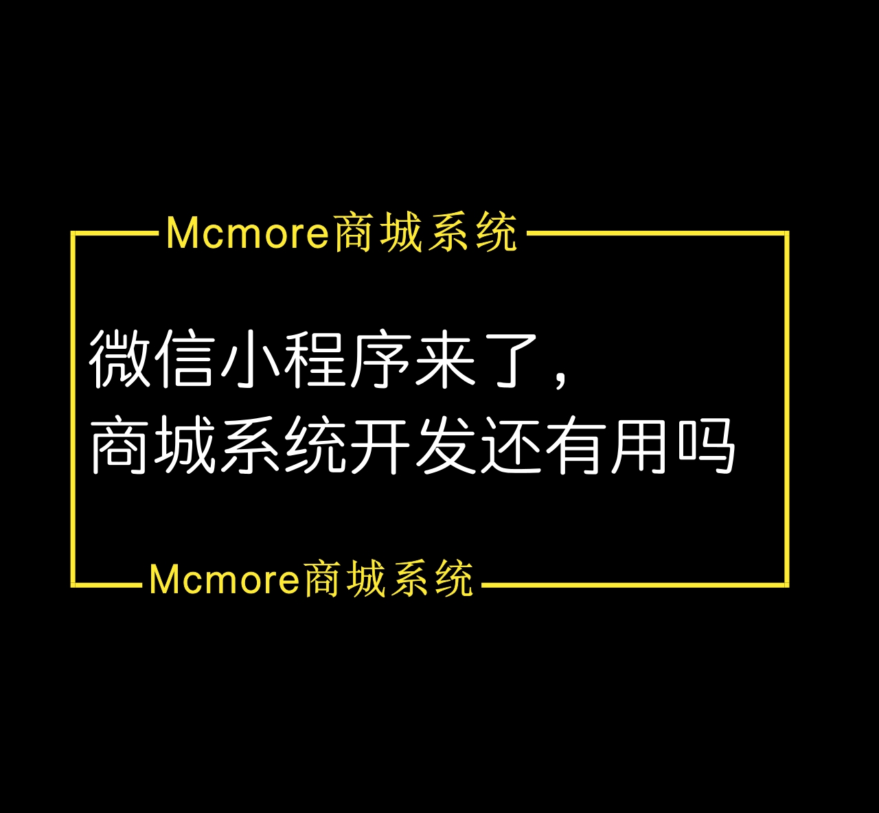 微信官方免费商城_微信商城版_微信商城系统免费