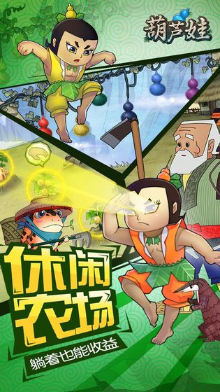 葫芦娃红包版下载_葫芦娃红包版游戏下载