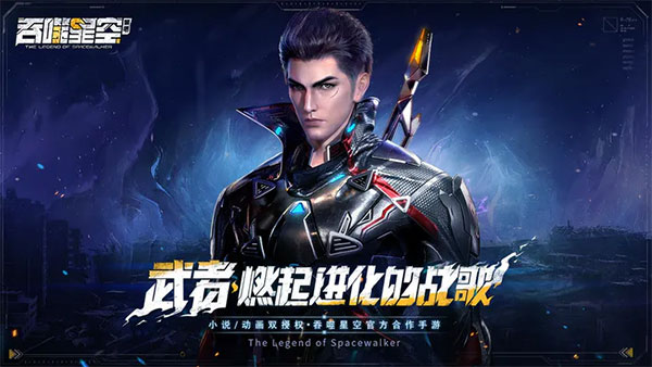 吞噬星空黎明手机版2023最新版官方版