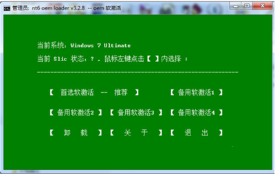 激活工具处于通知状态怎么办_激活工具windows10_win7 activation激活工具