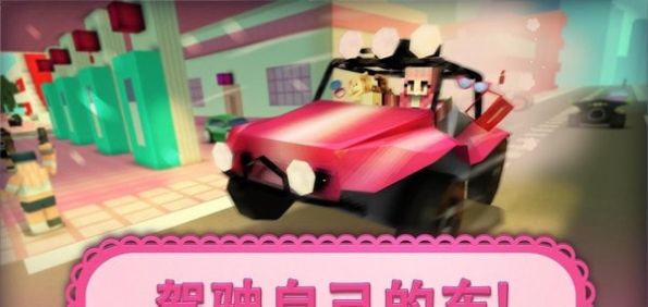 女孩汽车世界（Girls Car Craft）