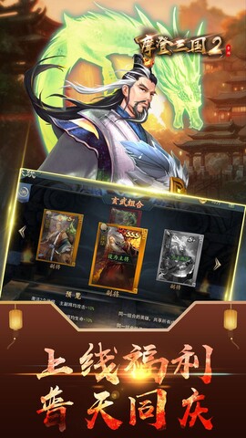 摩登三国2手游下载-摩登三国2手游官网版下载v1.0.5