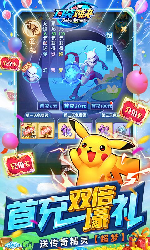 口袋对决手游官网版最新版