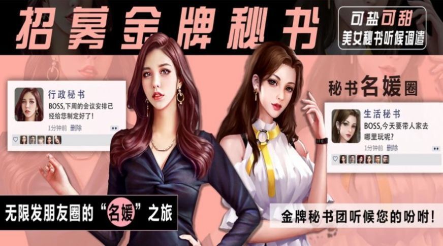 我的女王秘书手游