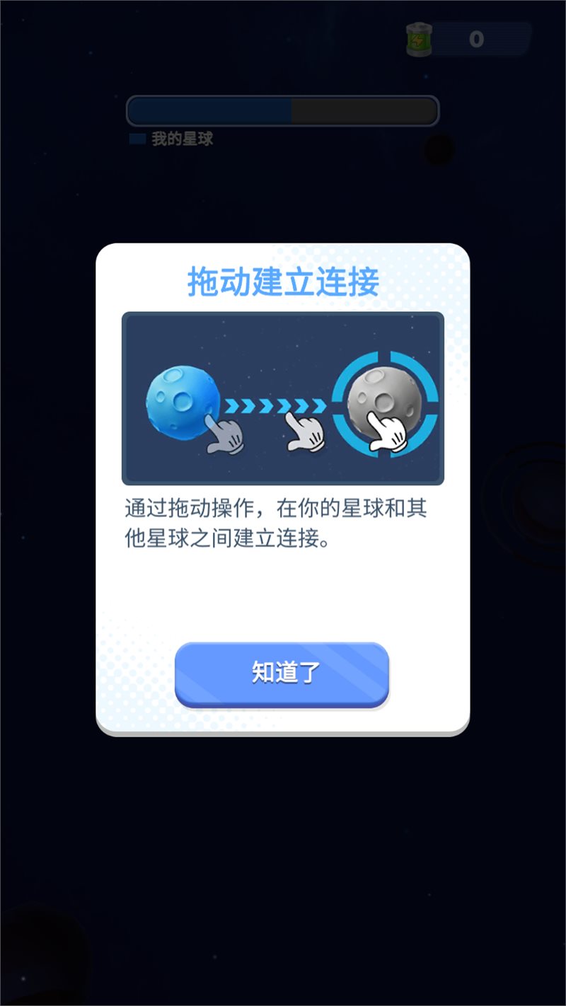 球球连连看