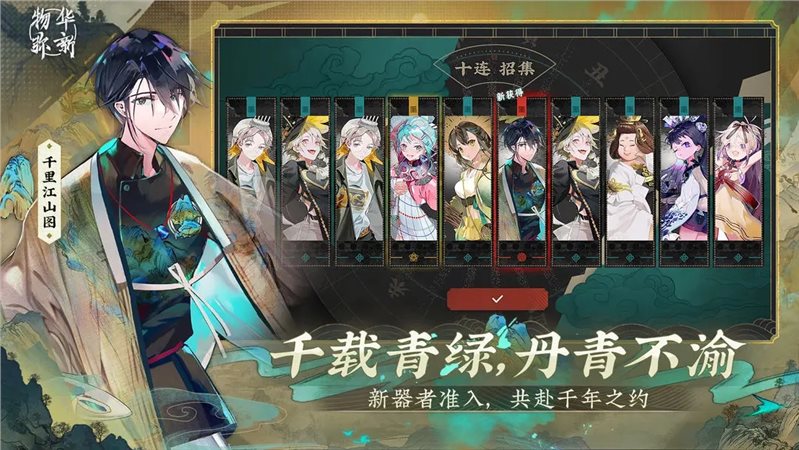 物华弥新下载手机版