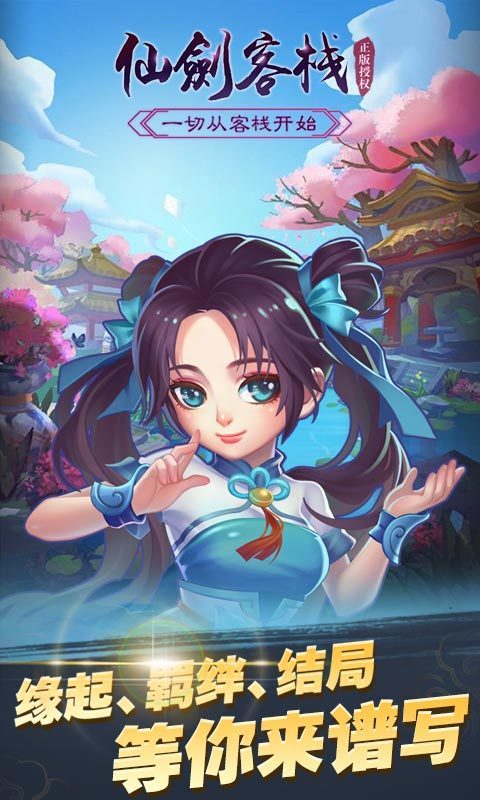 仙剑客栈补丁
