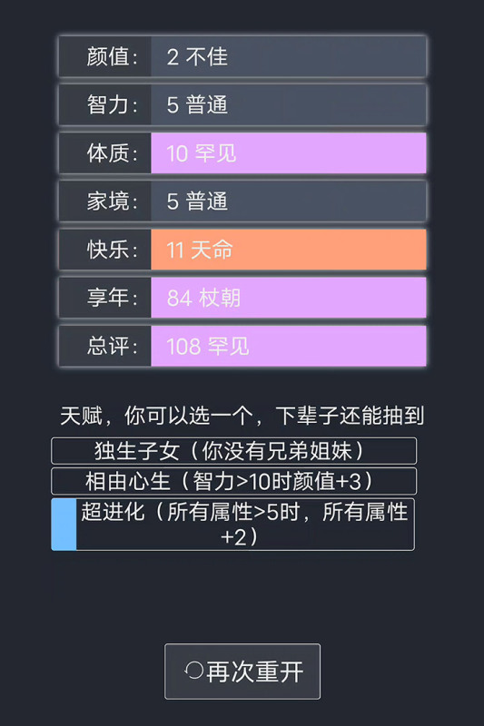 人生重开模拟器下载