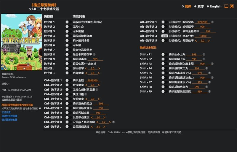 格兰蒂亚秘闻三十七项修改器