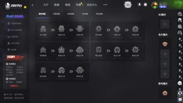 5E对战平台勋章界面在哪_如何将勋章挂在资料页
