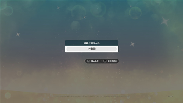 偶像大师星耀季节未加密补丁
