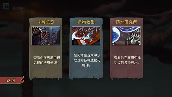 杀戮尖塔安卓版最新版（Slay the Spire）