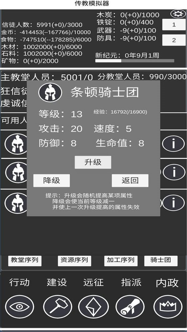 教会模拟器游戏下载-教会模拟器手游下载安装