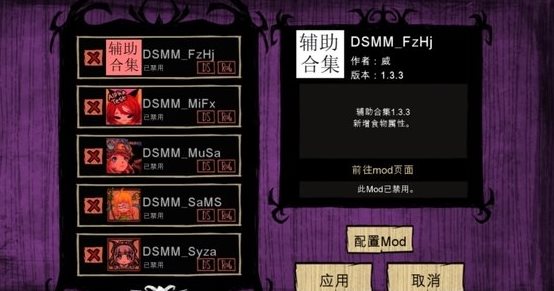 饥荒人物mod整合版