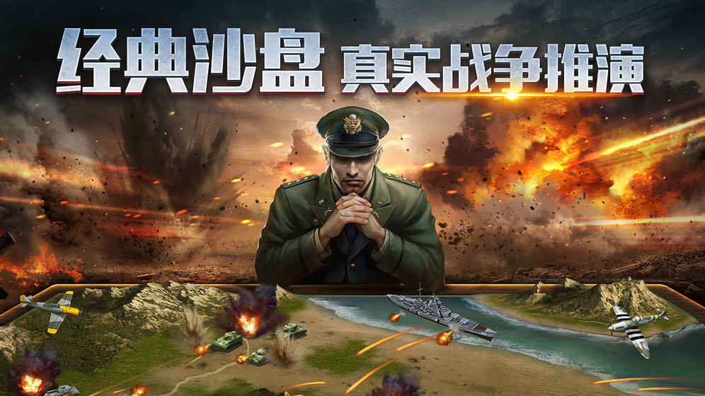 二战风云2国际版