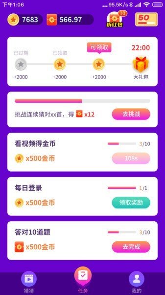 开心猜猜红包版下载-开心猜猜红包版安卓版下载