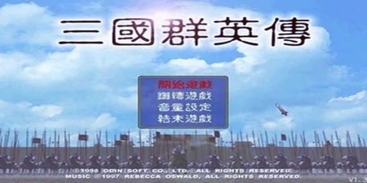 三国群英传8联机版