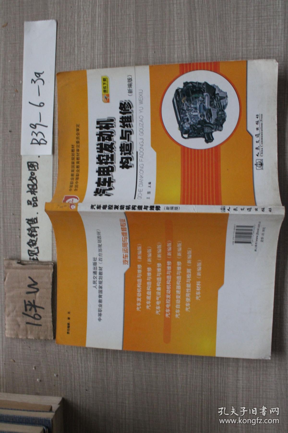 汽车发动机电控系统检修工作页_发动机电控系统的检修_汽车发动机电控系统原理与检修