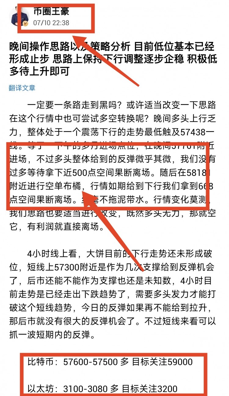 午夜比特币以太坊操作思路以及策略分析给到