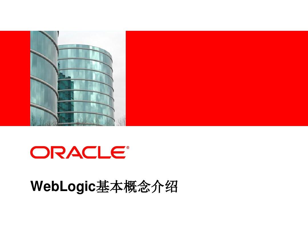 weblogic 集群_集群注册的风险在哪里_集群e家