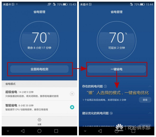 华为荣耀省电设置_华为荣耀8省电模式_荣耀华为模式省电怎么设置