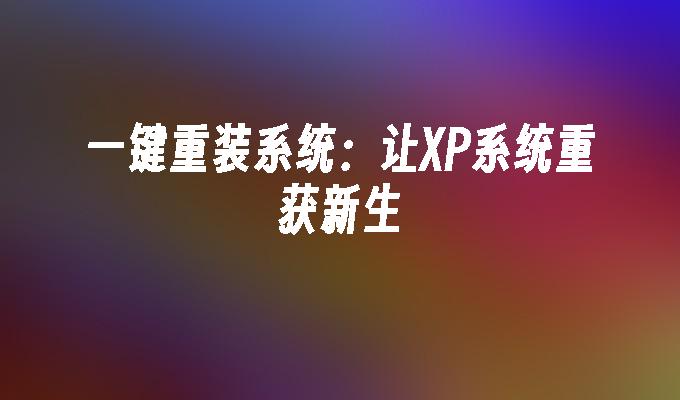 重装笔记本苹果系统怎么装_苹果笔记本重新装苹果系统_苹果笔记本系统重装