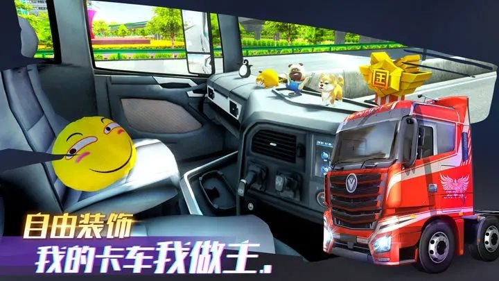 卡车之星驾驶模拟器手机版