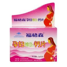 孕妇补钙 孕妇补钙