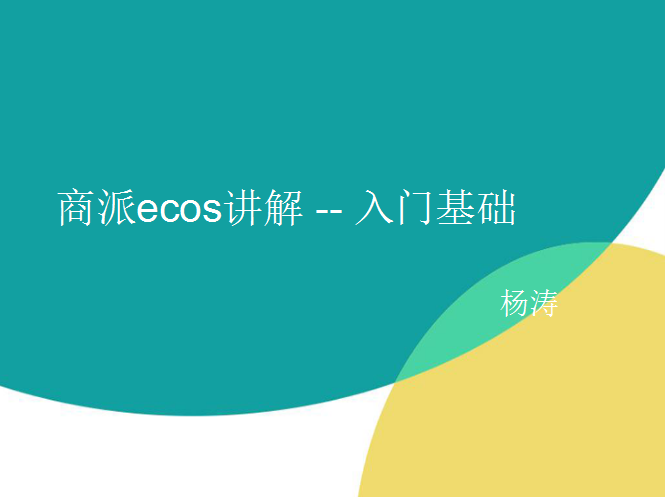 教程网络_ecos 教程_教程之家
