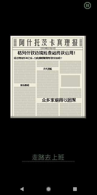 papers please下载（请出示证件）