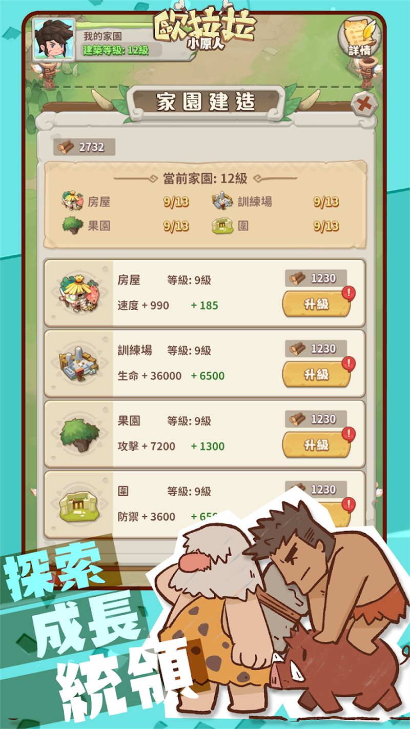 欧拉拉小原人安卓最新版
