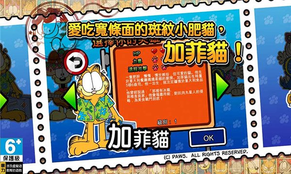 加菲猫总动员2普通版