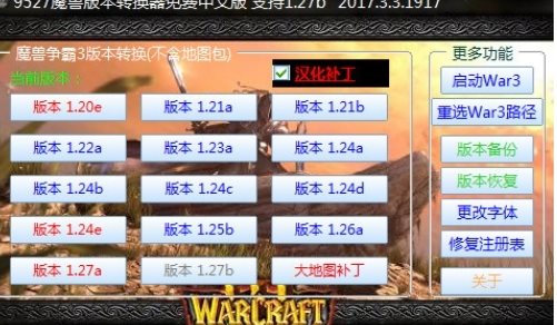 war3版本转换器