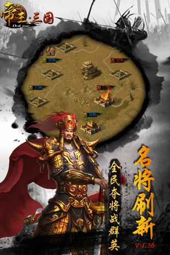 帝王三国单机版官网版