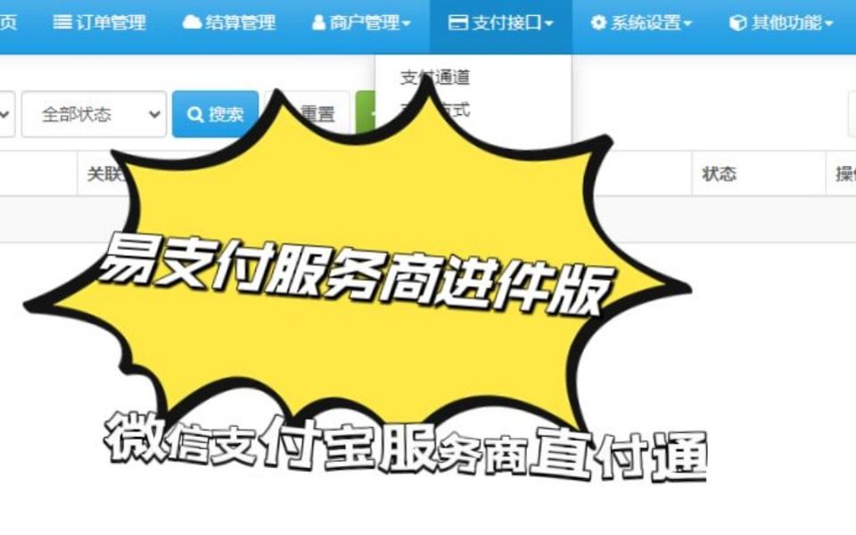 微信支付插件下载安装_shopnc 微信支付插件_微信支付安装插件