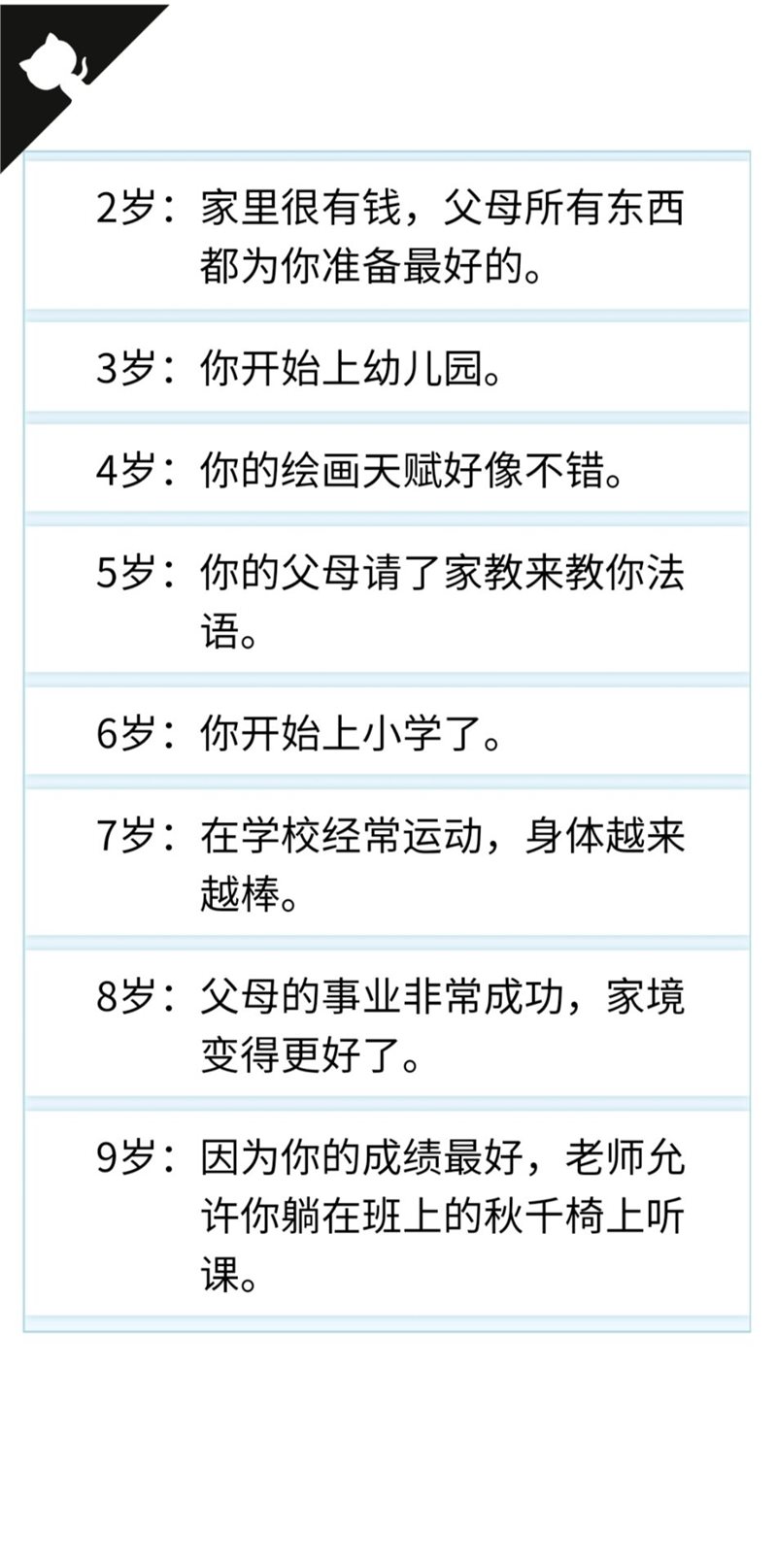 人生重开模拟器无限属性